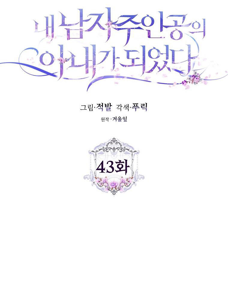 Trở Thành Vợ Của Nam Chính Tiểu Thuyết: Chapter 43