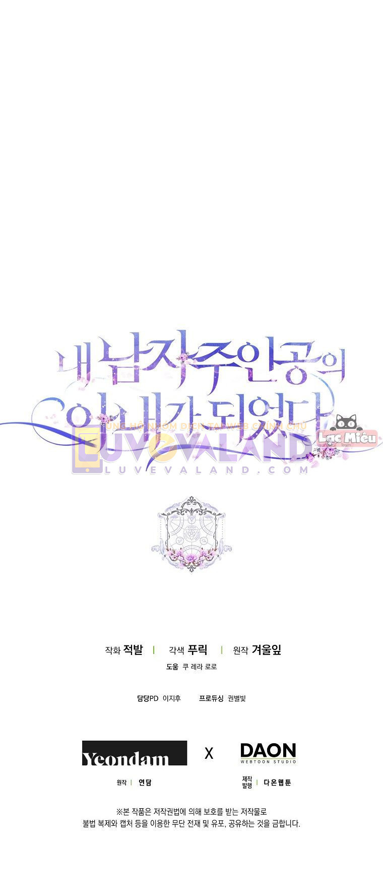 Trở Thành Vợ Của Nam Chính Tiểu Thuyết: Chapter 44.5