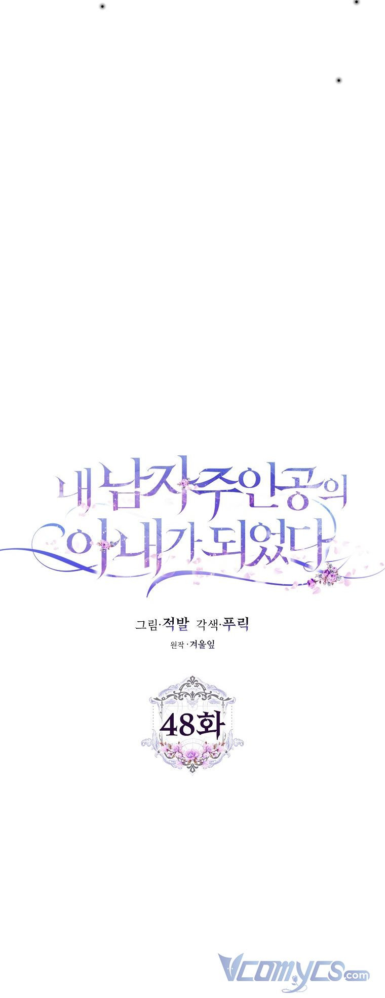 Trở Thành Vợ Của Nam Chính Tiểu Thuyết: Chapter 48