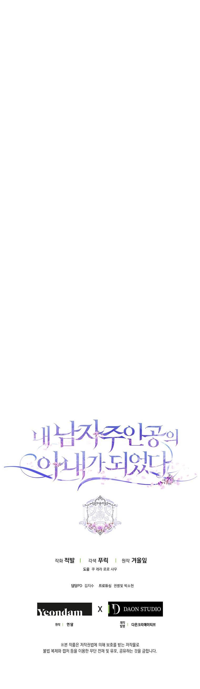 Trở Thành Vợ Của Nam Chính Tiểu Thuyết: Chapter 61.5