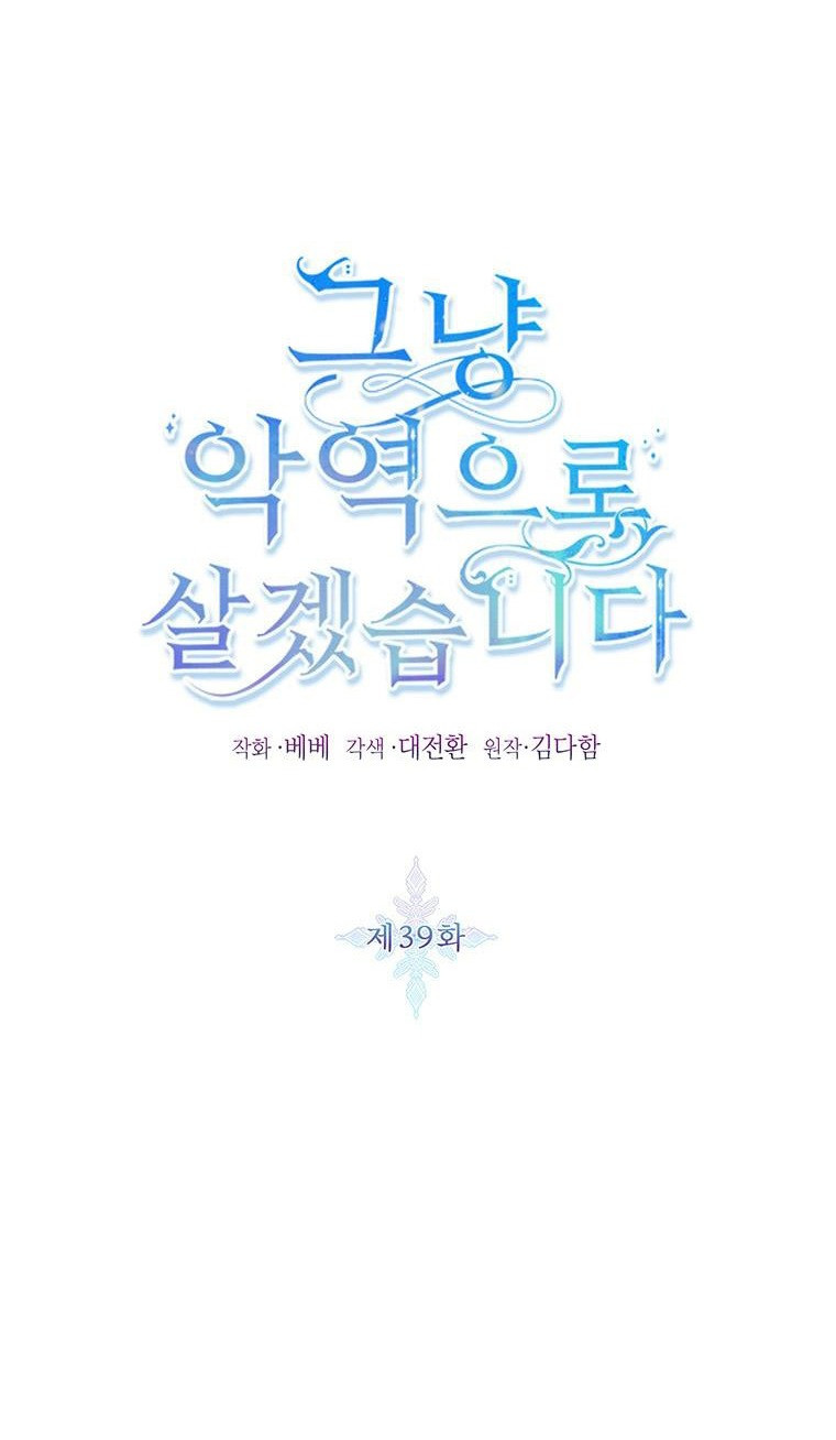Ta Sẽ Sống Như Kẻ Phản Diện: Chapter 39