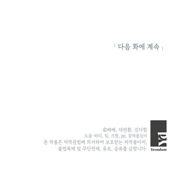 Ta Sẽ Sống Như Kẻ Phản Diện: Chapter 44.5