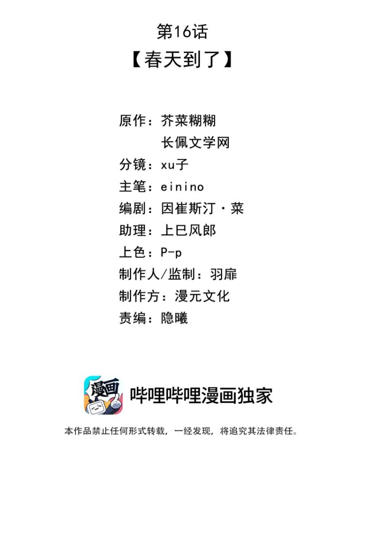 Dinh Dưỡng Quá Tốt: Chapter 16