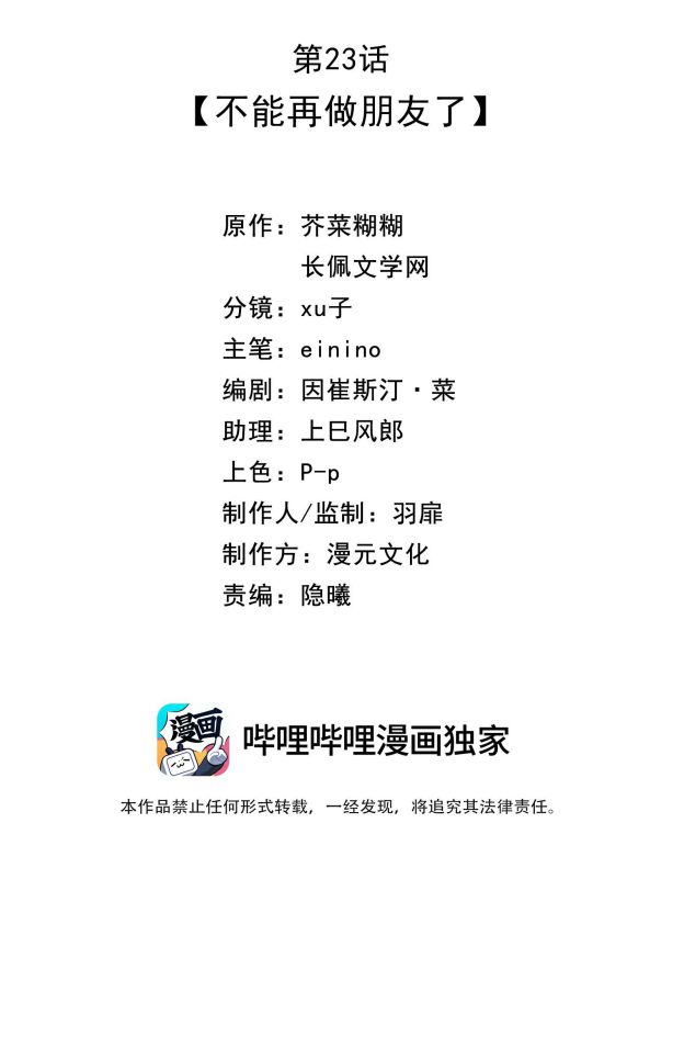 Dinh Dưỡng Quá Tốt: Chapter 23