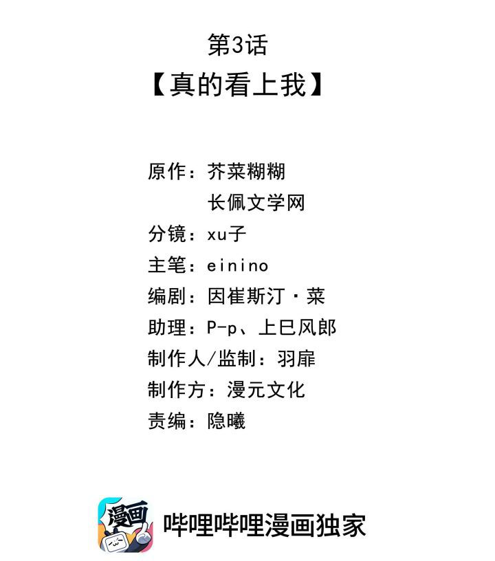 Dinh Dưỡng Quá Tốt: Chapter 3
