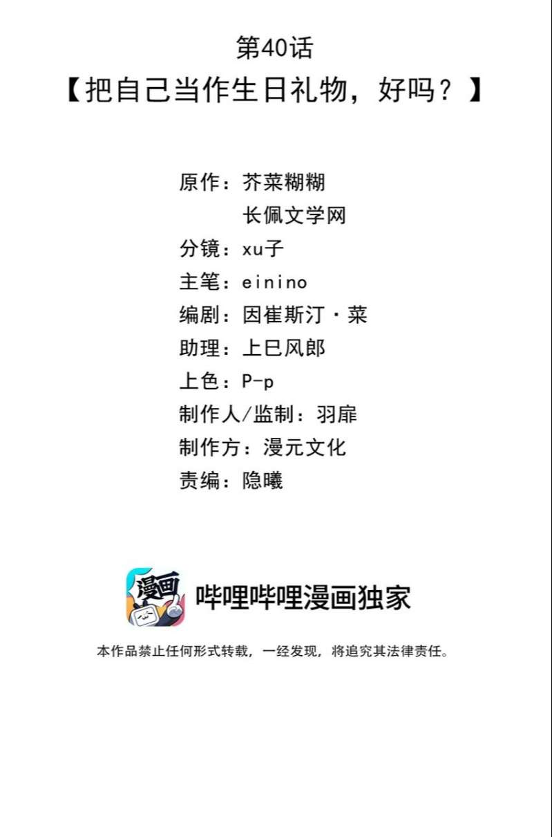 Dinh Dưỡng Quá Tốt: Chapter 40