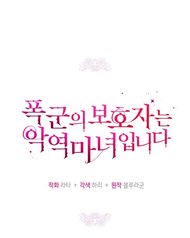 Hộ Vệ Của Bạo Chúa Là Ác Nữ: Chapter 11