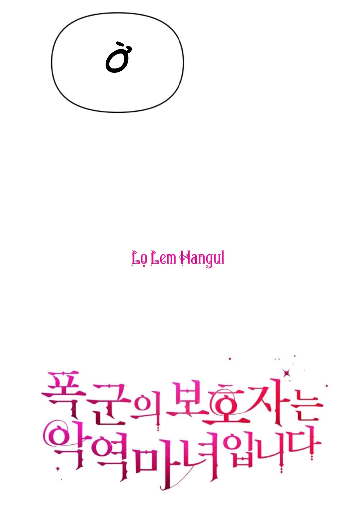 Hộ Vệ Của Bạo Chúa Là Ác Nữ: Chapter 15