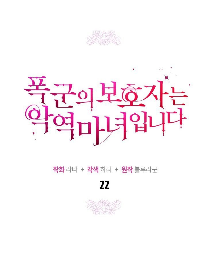 Hộ Vệ Của Bạo Chúa Là Ác Nữ: Chapter 22