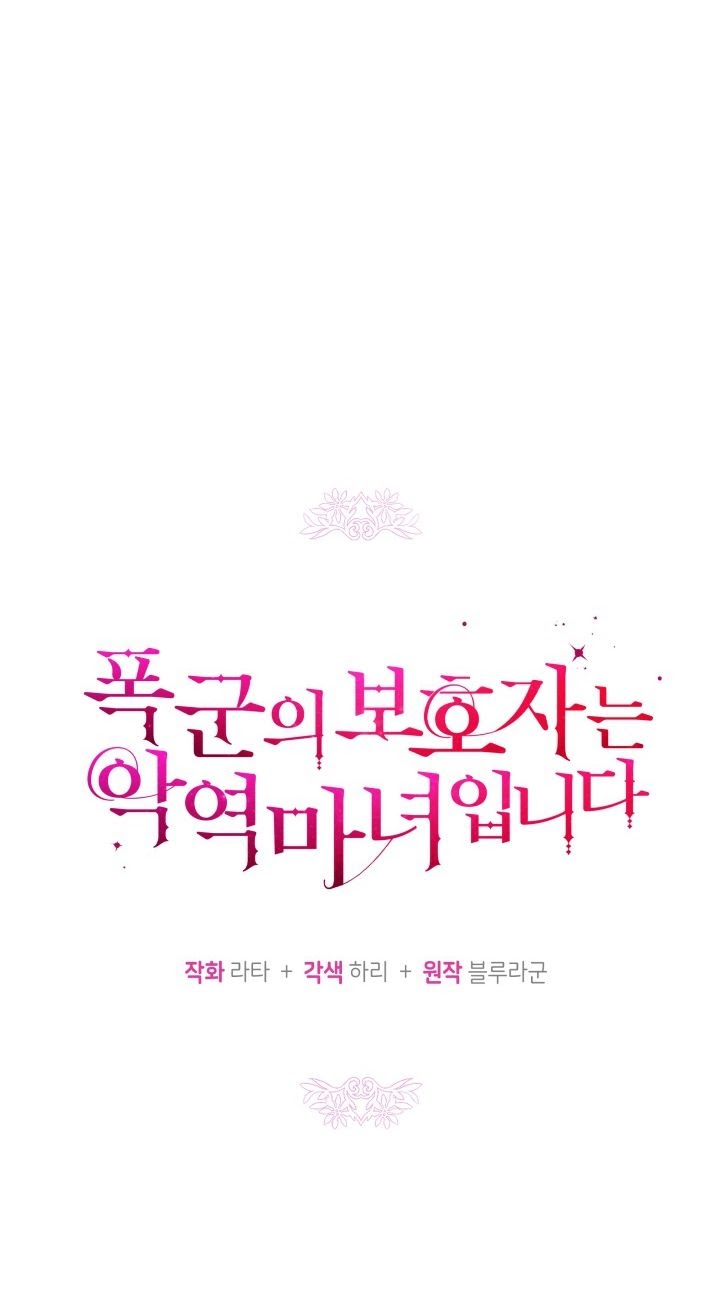 Hộ Vệ Của Bạo Chúa Là Ác Nữ: Chapter 22
