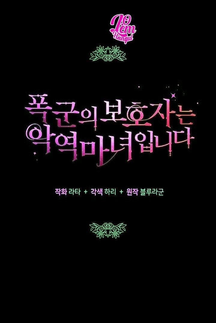 Hộ Vệ Của Bạo Chúa Là Ác Nữ: Chapter 24