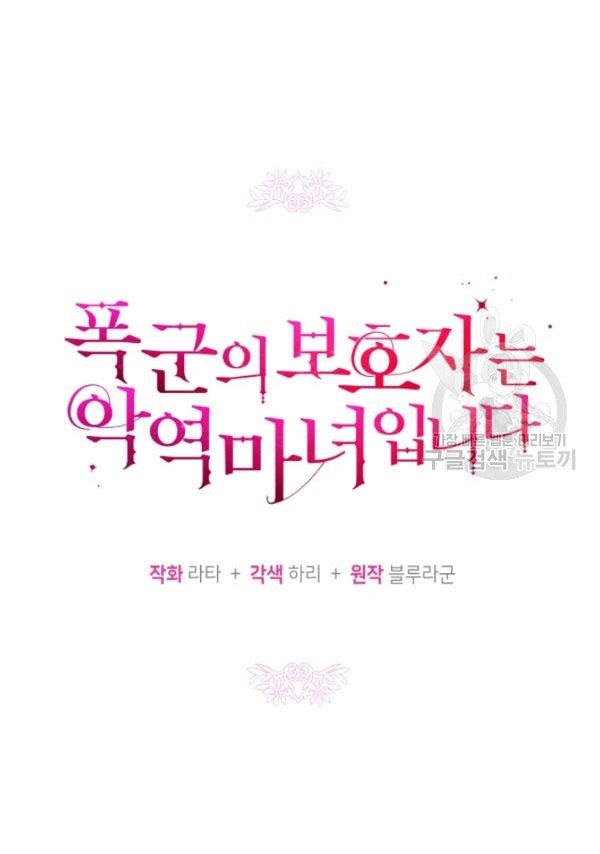 Hộ Vệ Của Bạo Chúa Là Ác Nữ: Chapter 32