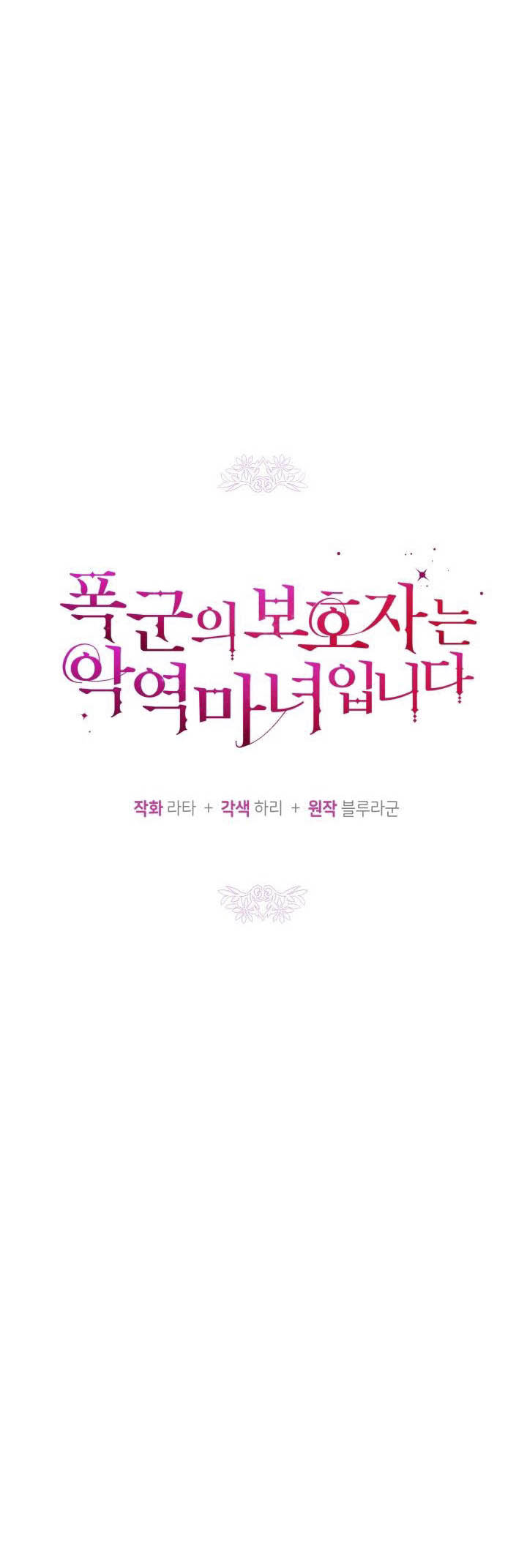 Hộ Vệ Của Bạo Chúa Là Ác Nữ: Chapter 34
