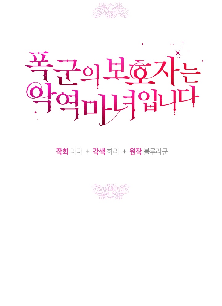 Hộ Vệ Của Bạo Chúa Là Ác Nữ: Chapter 38