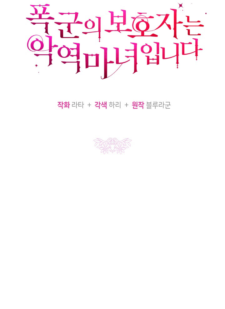 Hộ Vệ Của Bạo Chúa Là Ác Nữ: Chapter 39