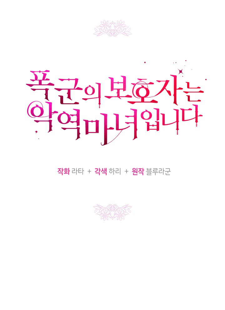 Hộ Vệ Của Bạo Chúa Là Ác Nữ: Chapter 40: End - SS1