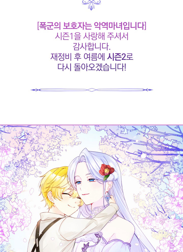 Hộ Vệ Của Bạo Chúa Là Ác Nữ: Chapter 40: End - SS1