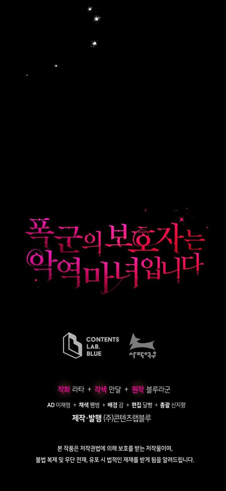 Hộ Vệ Của Bạo Chúa Là Ác Nữ: Chapter 45