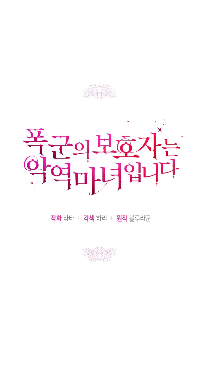 Hộ Vệ Của Bạo Chúa Là Ác Nữ: Chapter 53