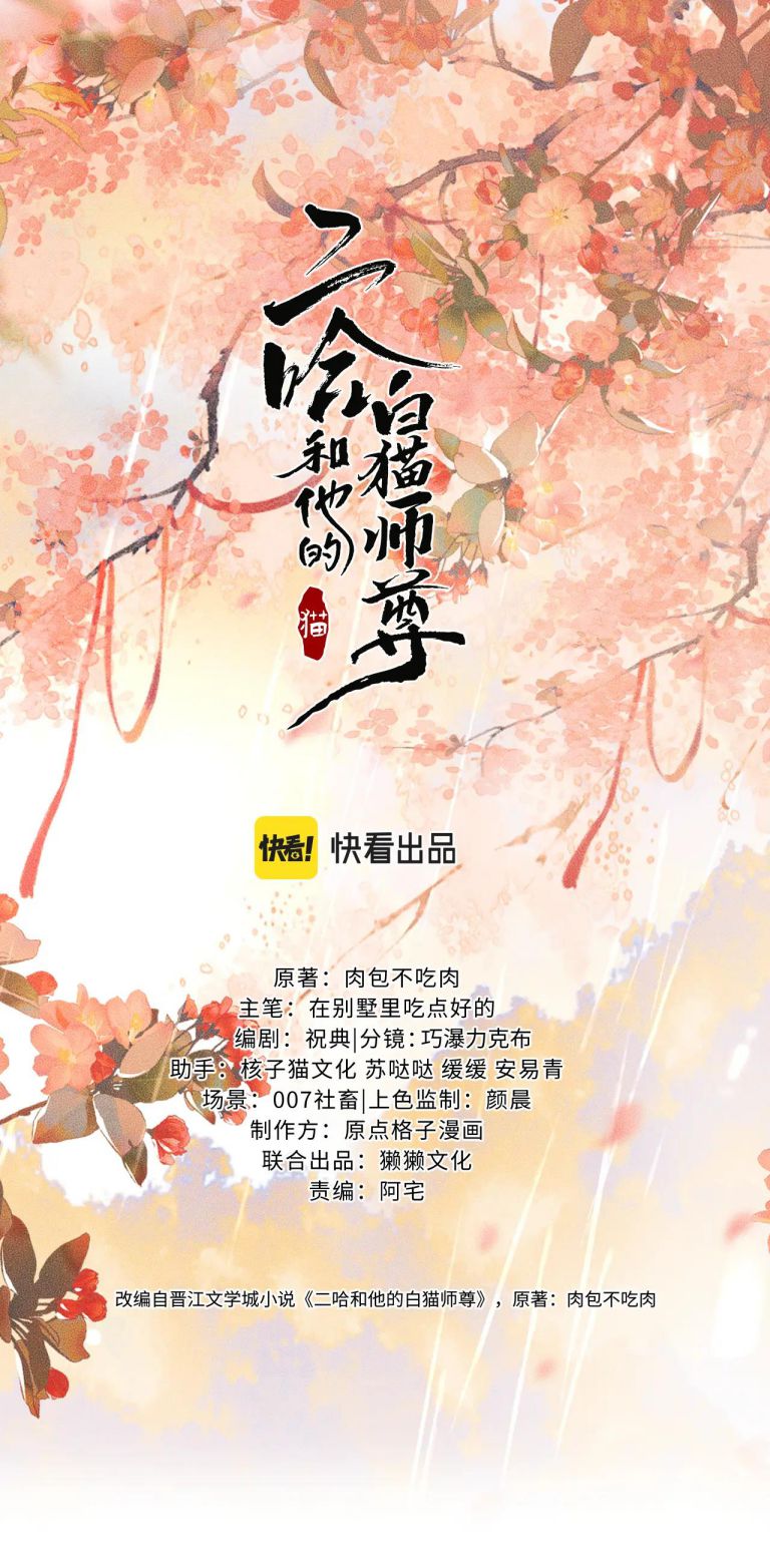 Husky Và Sư Tôn Mèo Trắng Của Hắn: Chapter 44