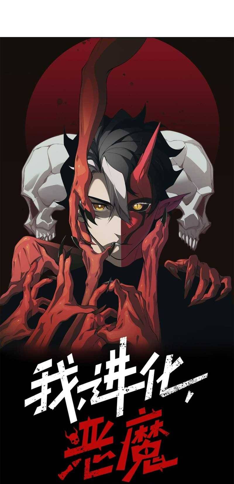 Quỷ Tiến Hóa: Chapter 61