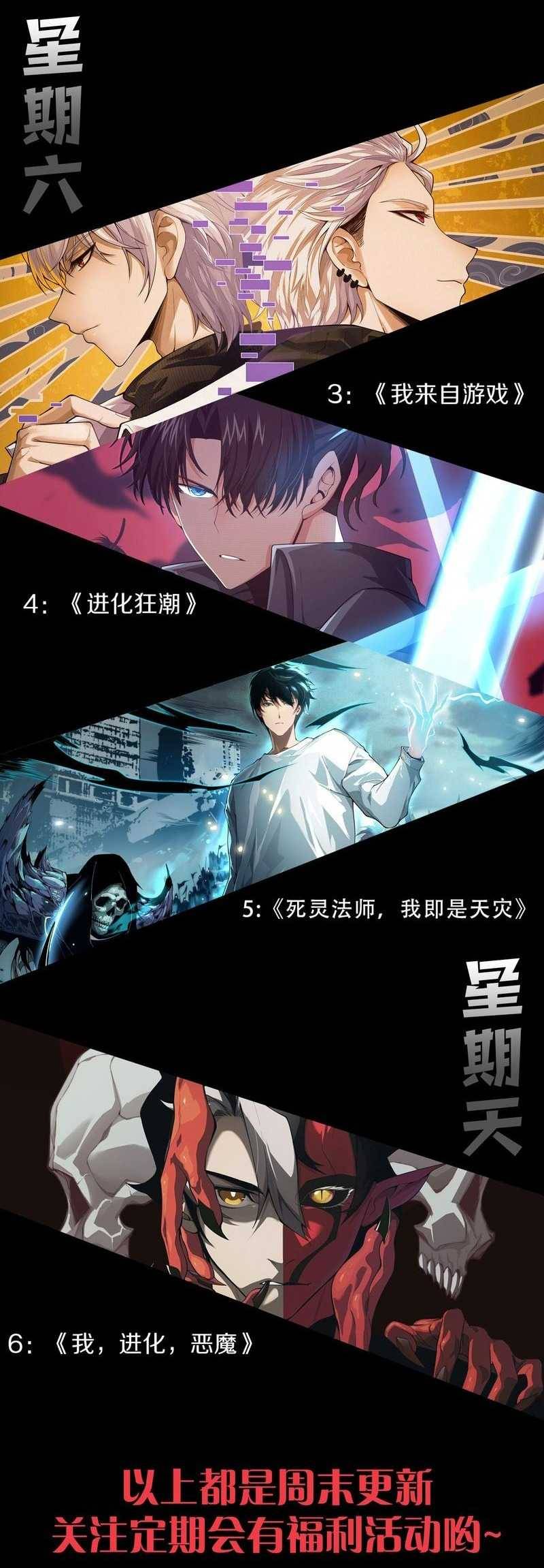 Quỷ Tiến Hóa: Chapter 61