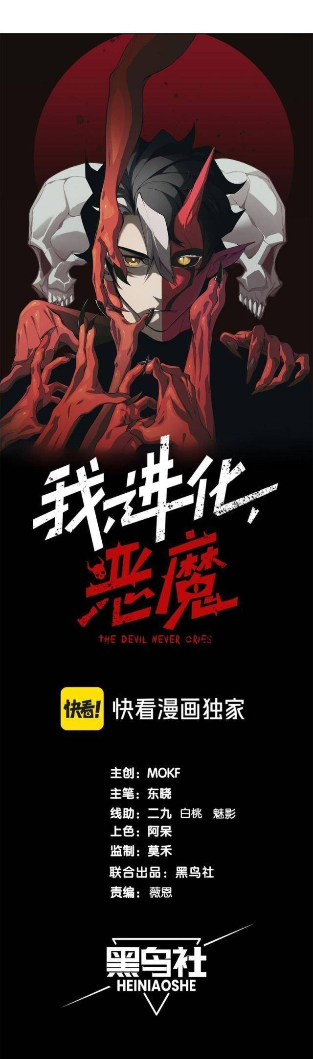 Quỷ Tiến Hóa: Chapter 74