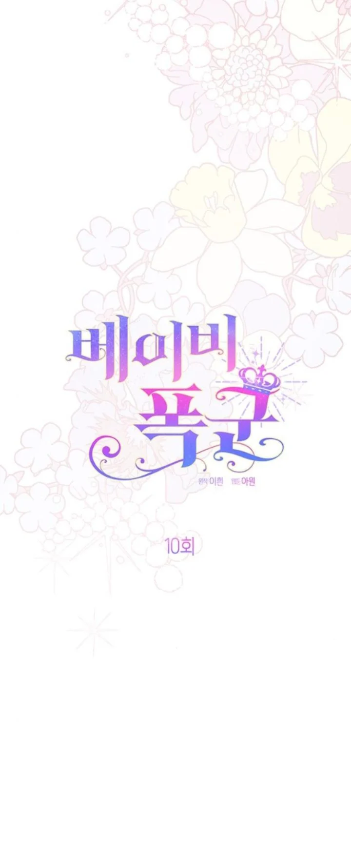 Tiểu Bạo Chúa: Chapter 10.2