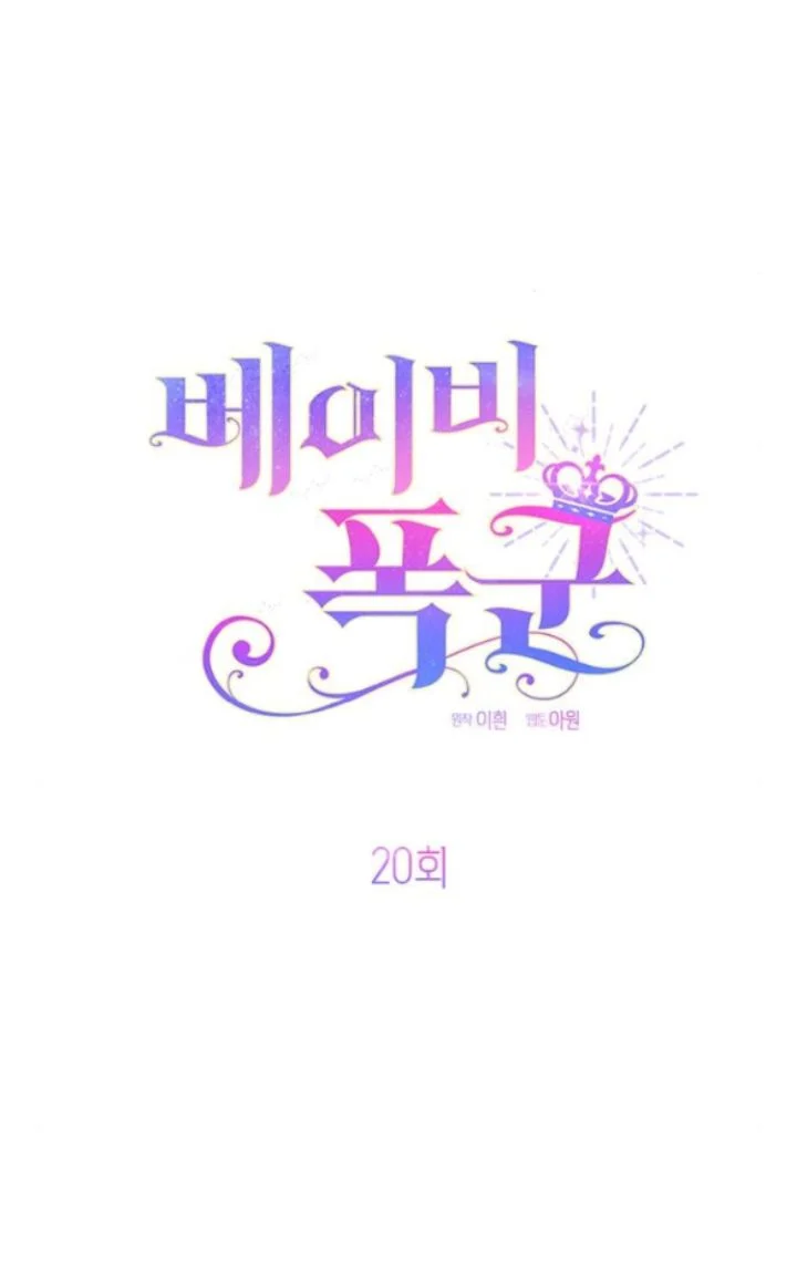 Tiểu Bạo Chúa: Chapter 20.1