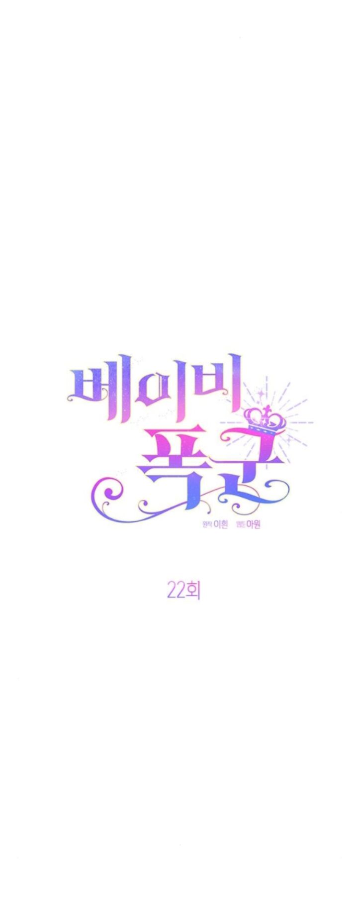 Tiểu Bạo Chúa: Chapter 22.2
