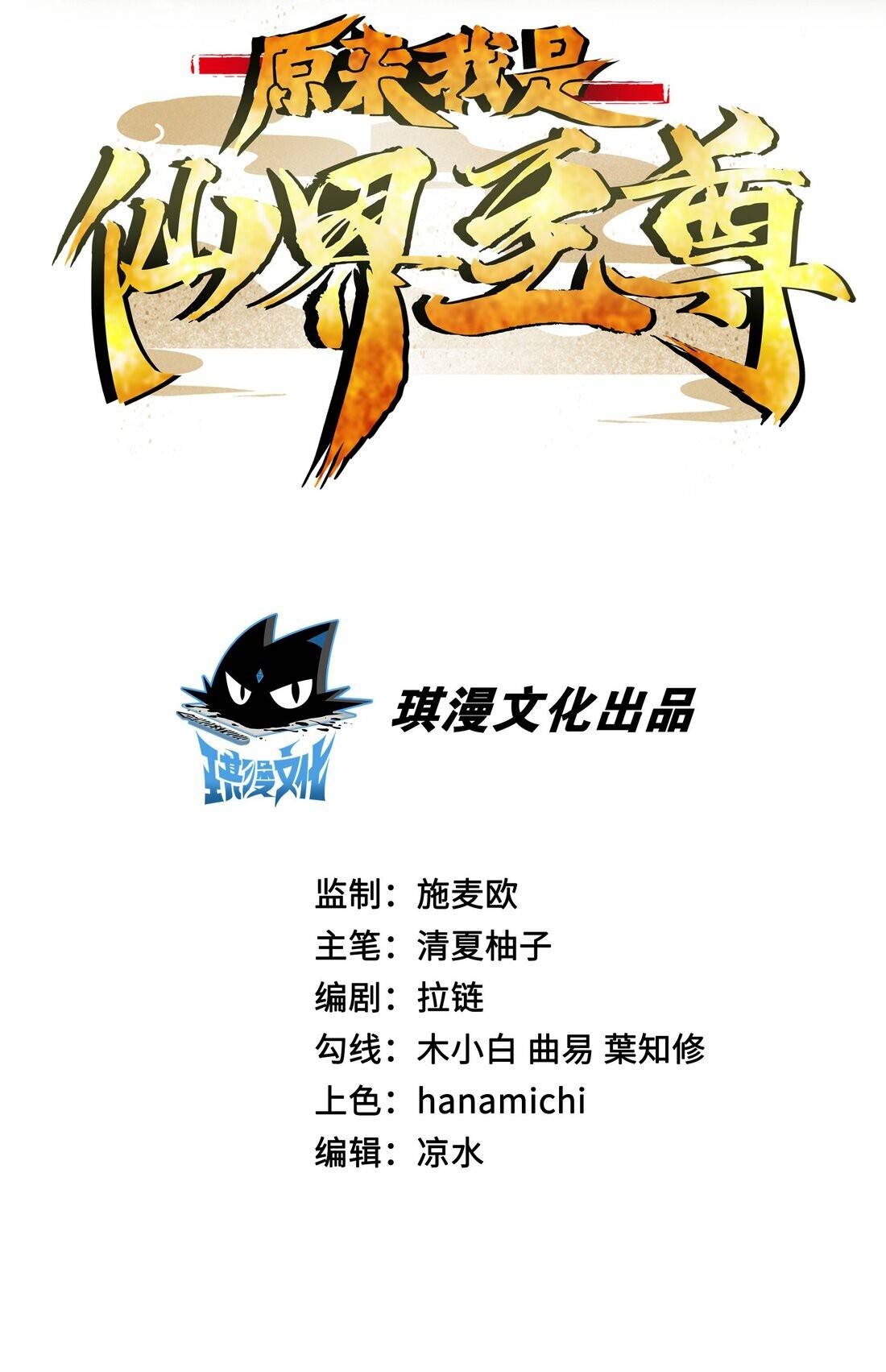 Nguyên Lai Ta Là Chí Tôn Tiên Giới: Chapter 5