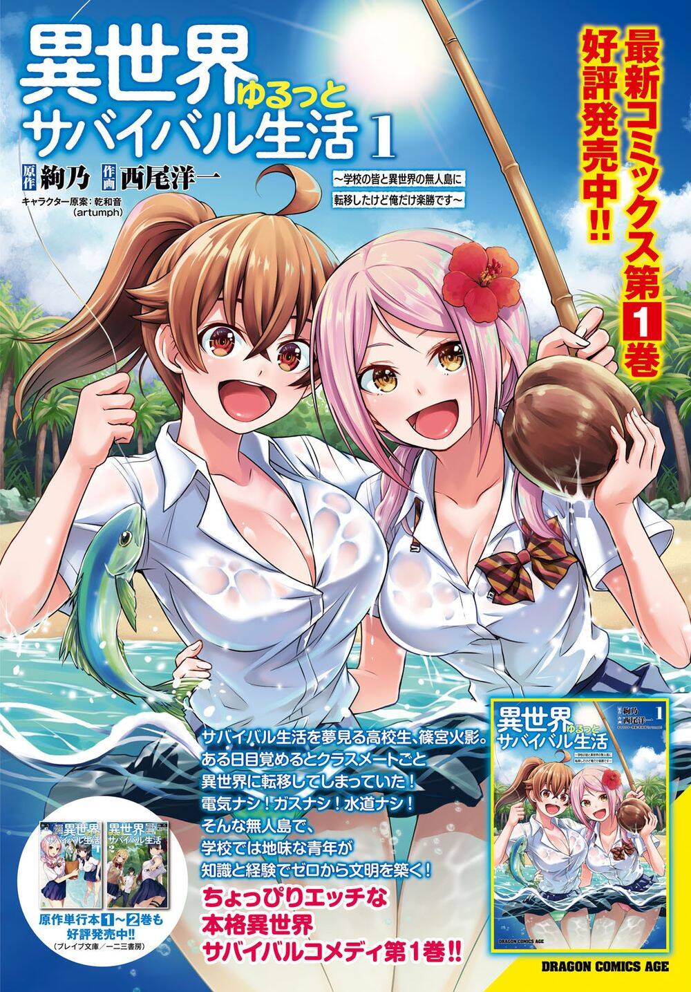 Isekai Yurutto Survival Seikatsu: Gakkou No Minna To Isekai No Mujintou Ni Tenishitakedo Ore Dake: Chương 7