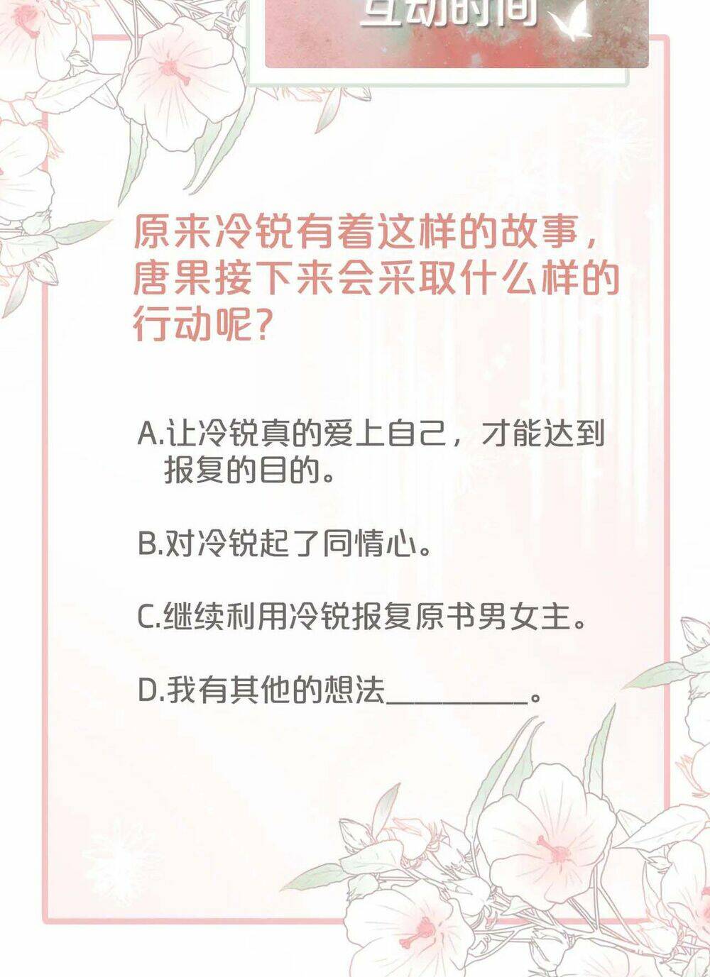 Xuyên Nhanh Nữ Phụ Bình Tĩnh Chút: Chapter 16