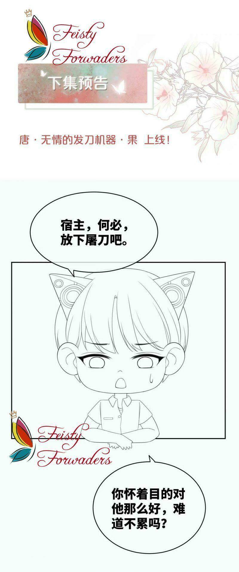 Xuyên Nhanh Nữ Phụ Bình Tĩnh Chút: Chapter 20
