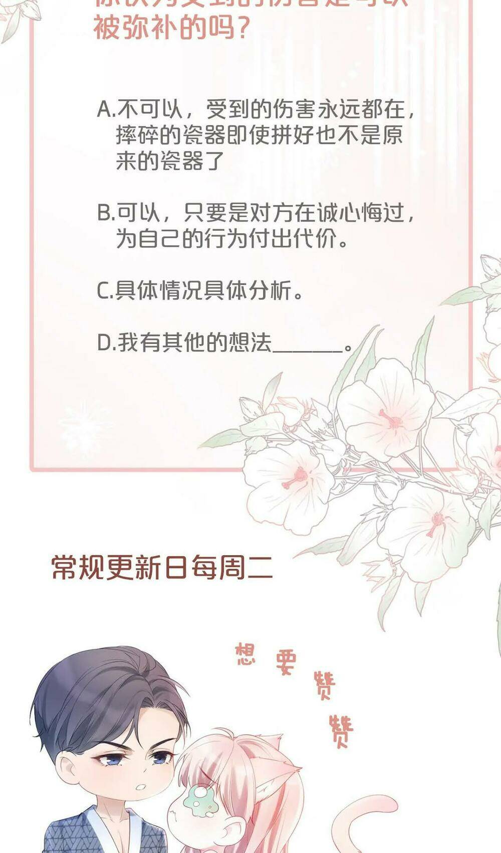 Xuyên Nhanh Nữ Phụ Bình Tĩnh Chút: Chapter 21