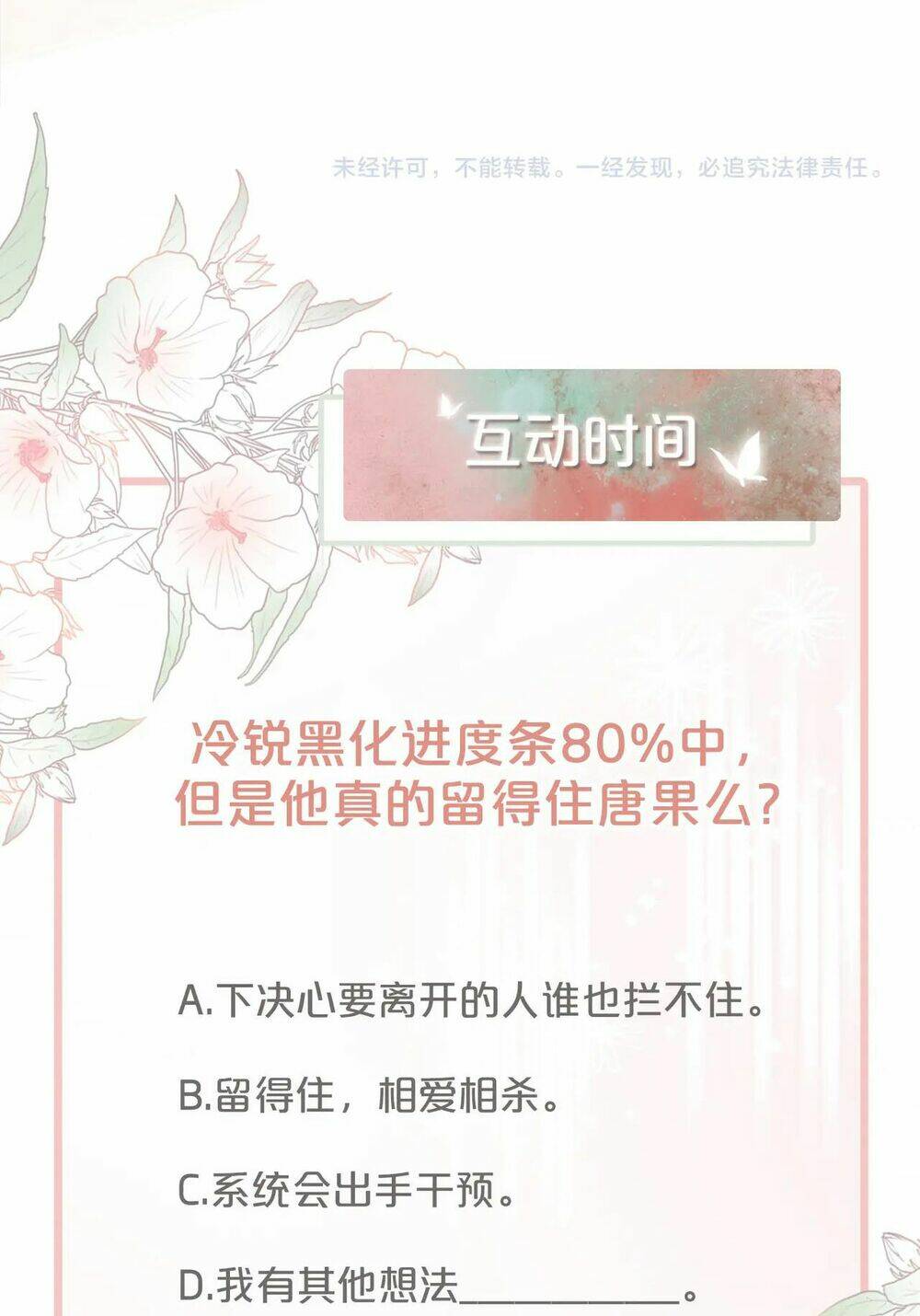 Xuyên Nhanh Nữ Phụ Bình Tĩnh Chút: Chapter 23