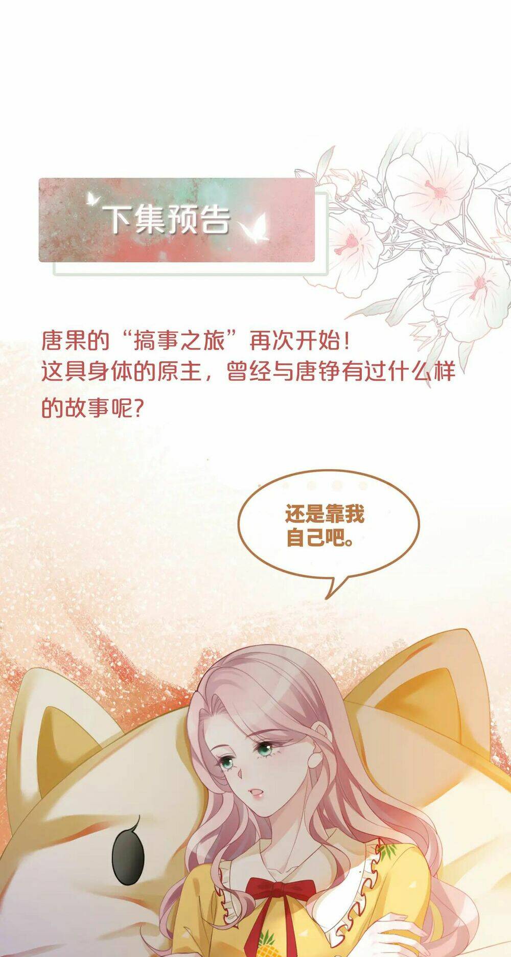 Xuyên Nhanh Nữ Phụ Bình Tĩnh Chút: Chapter 33