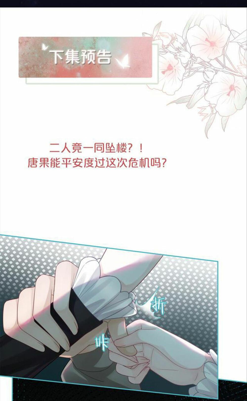 Xuyên Nhanh Nữ Phụ Bình Tĩnh Chút: Chapter 37
