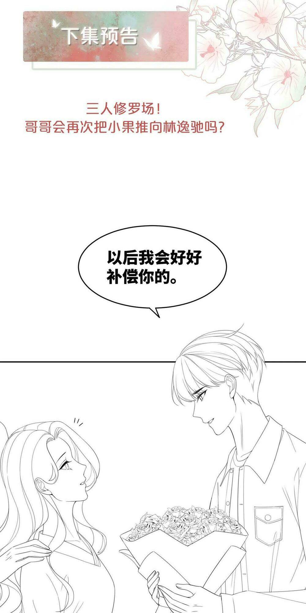 Xuyên Nhanh Nữ Phụ Bình Tĩnh Chút: Chapter 40