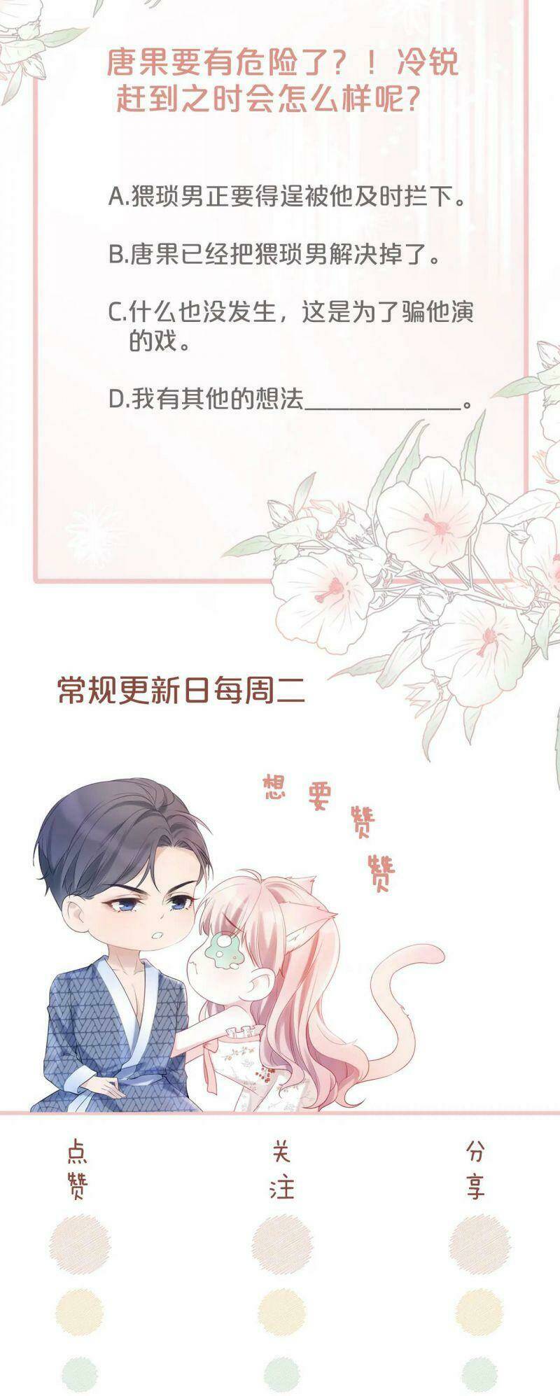 Xuyên Nhanh Nữ Phụ Bình Tĩnh Chút: Chapter 9