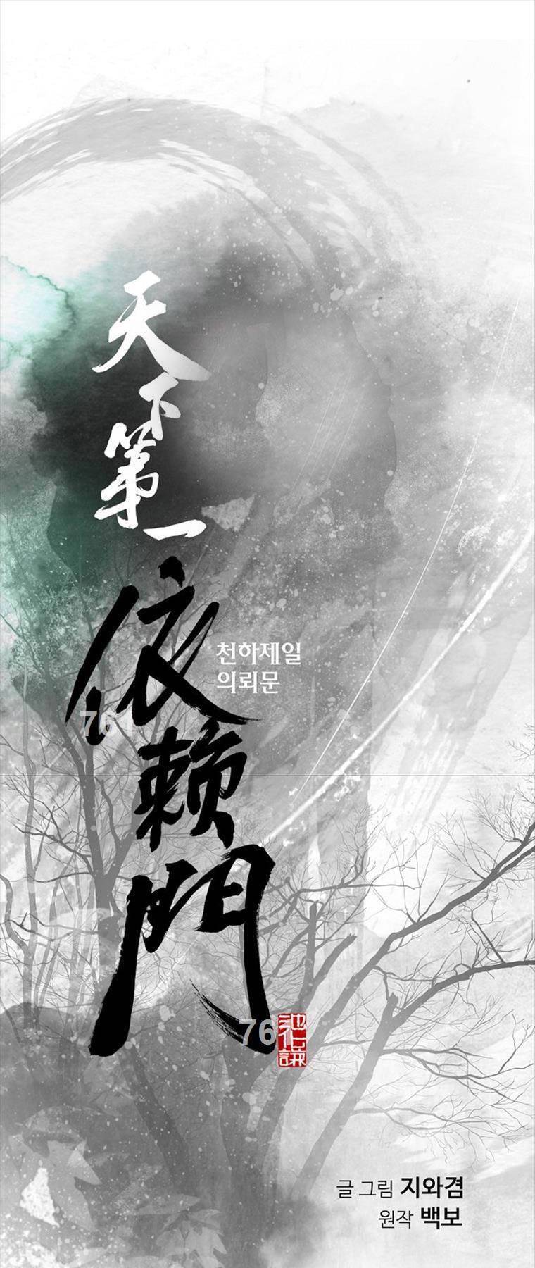 Thiên Hạ Đệ Nhất Y Lại Môn: Chapter 63