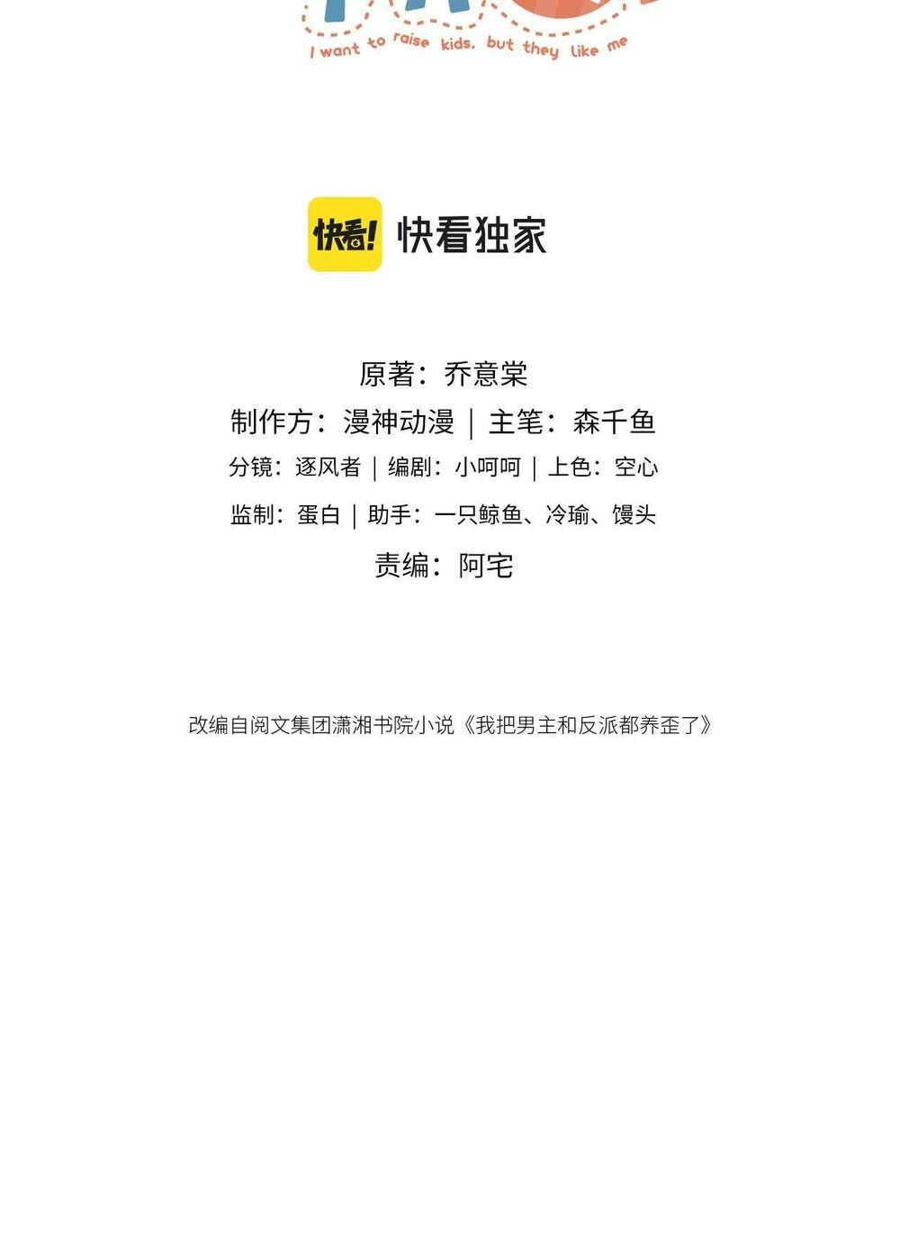 Nam Chính Và Nhân Vật Phản Diện Tôi Nuôi Đều Không Đứng Đắn: Chapter 4