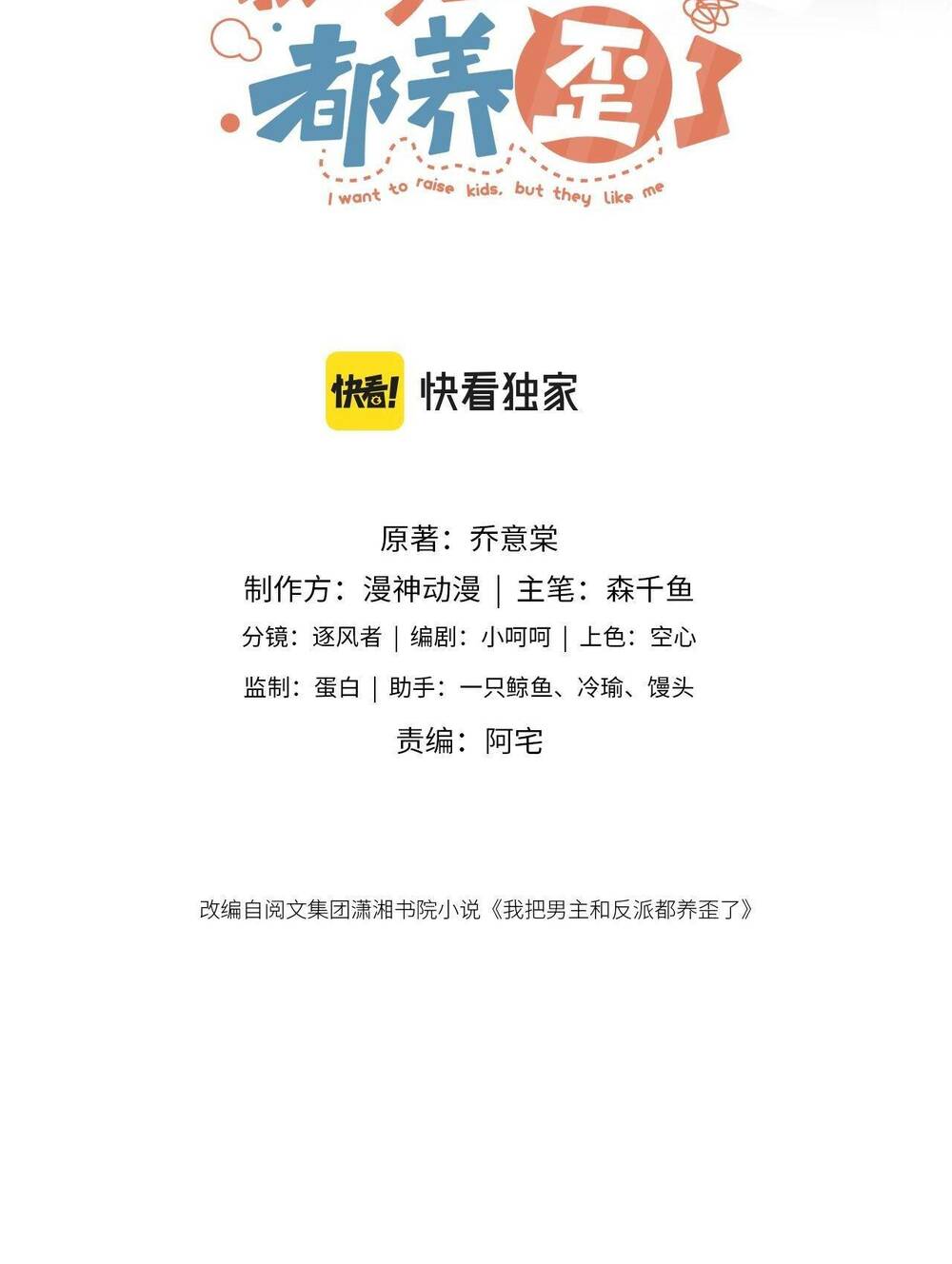 Nam Chính Và Nhân Vật Phản Diện Tôi Nuôi Đều Không Đứng Đắn: Chapter 6