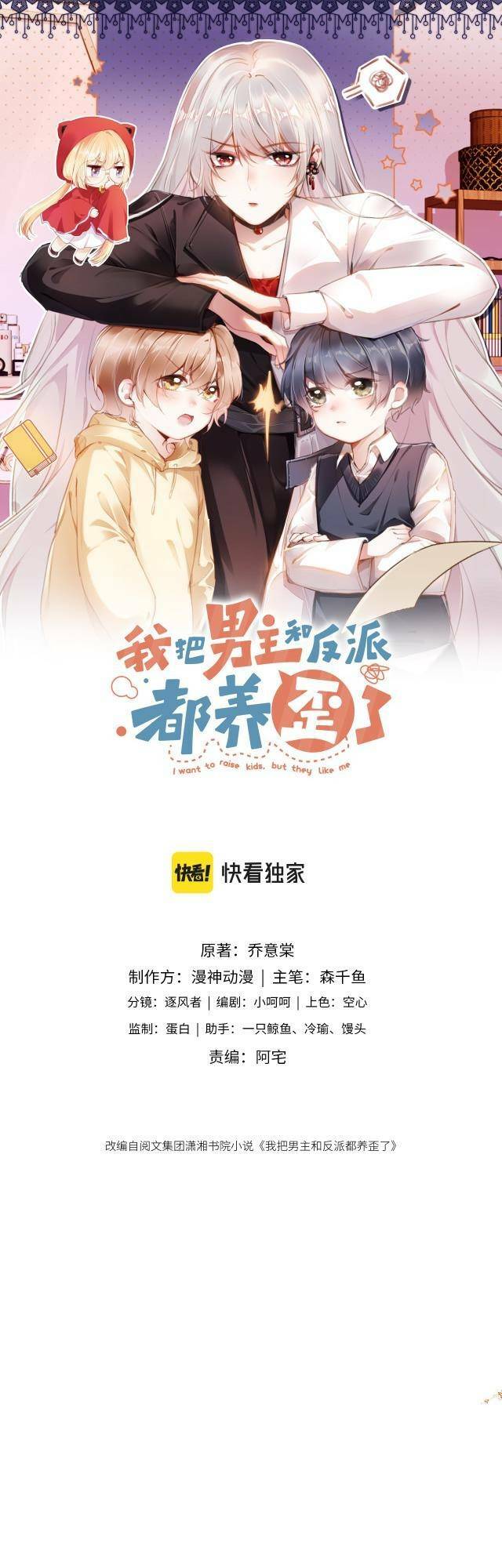 Nam Chính Và Nhân Vật Phản Diện Tôi Nuôi Đều Không Đứng Đắn: Chapter 8