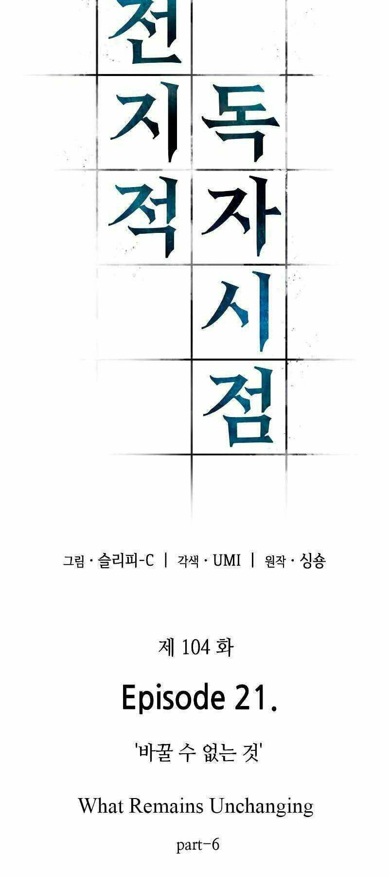 Toàn trí độc giả: Chapter 104