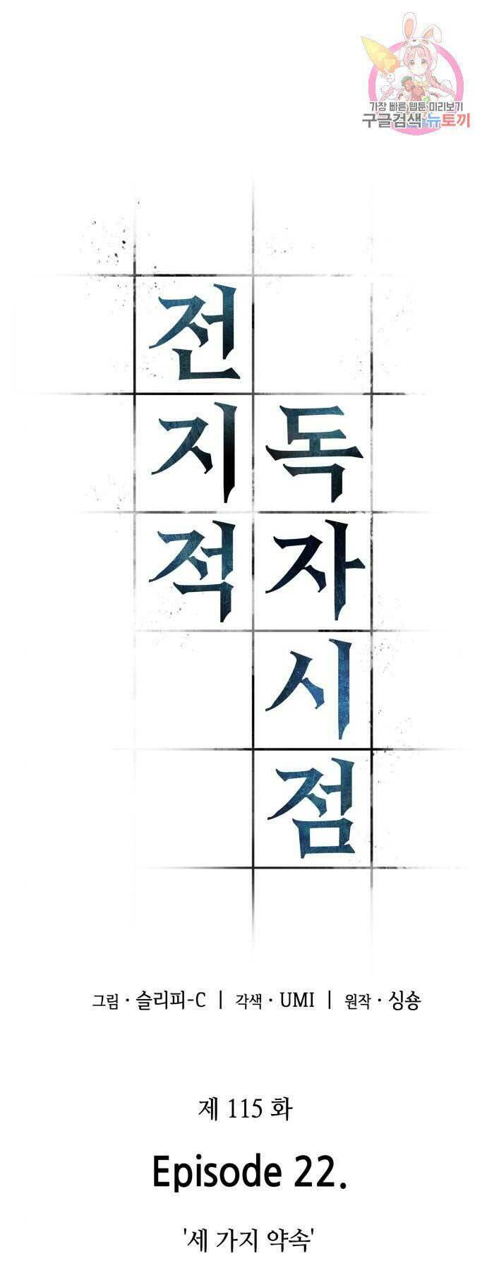Toàn trí độc giả: Chapter 115