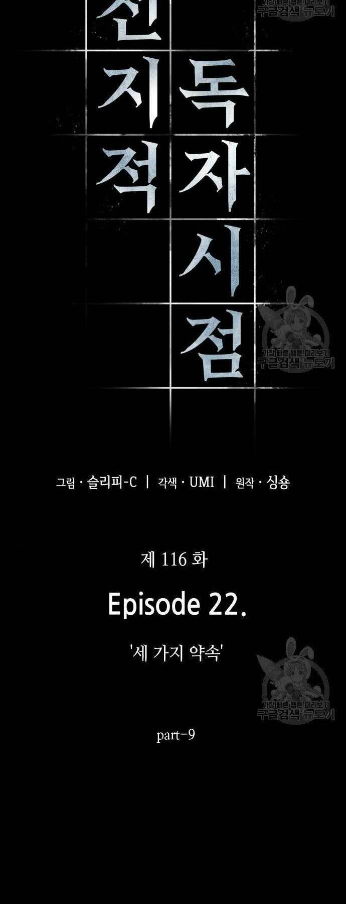 Toàn trí độc giả: Chapter 116