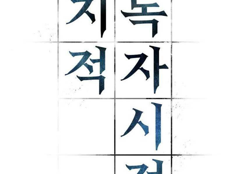 Toàn trí độc giả: Chapter 117