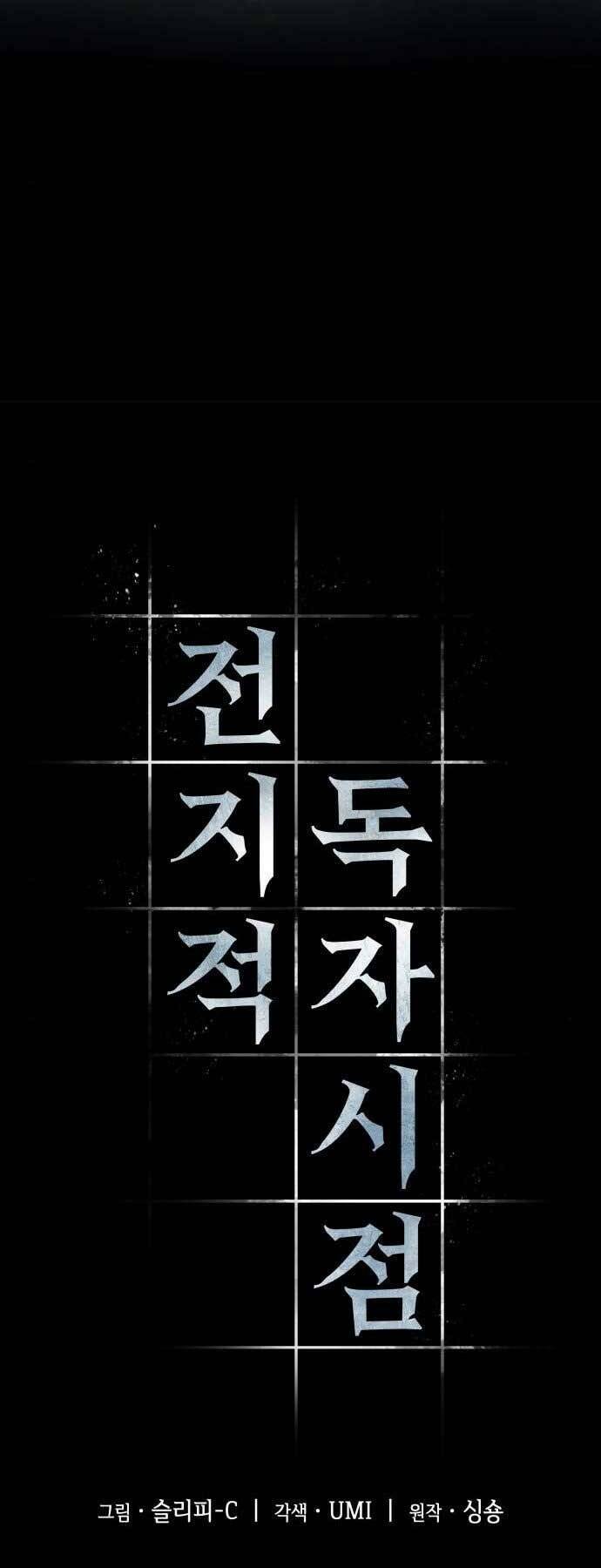 Toàn trí độc giả: Chapter 121