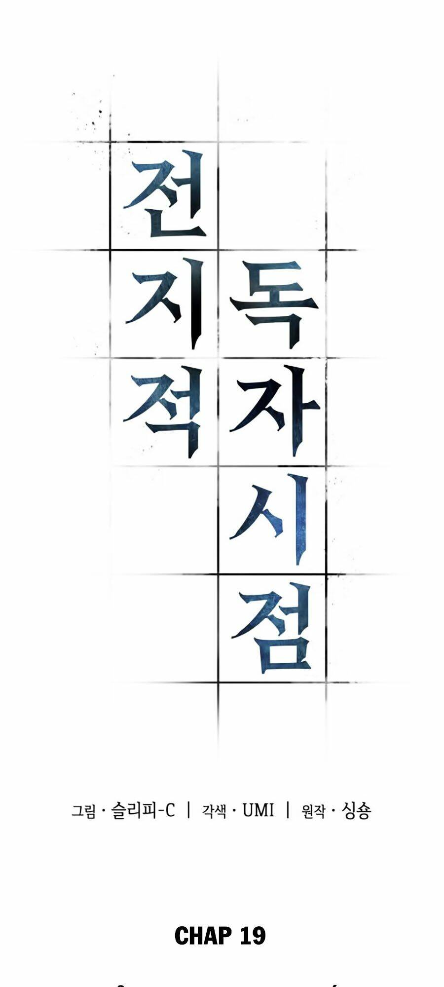 Toàn trí độc giả: Chapter 19